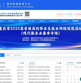重慶市普通高校畢業生智慧就業平臺